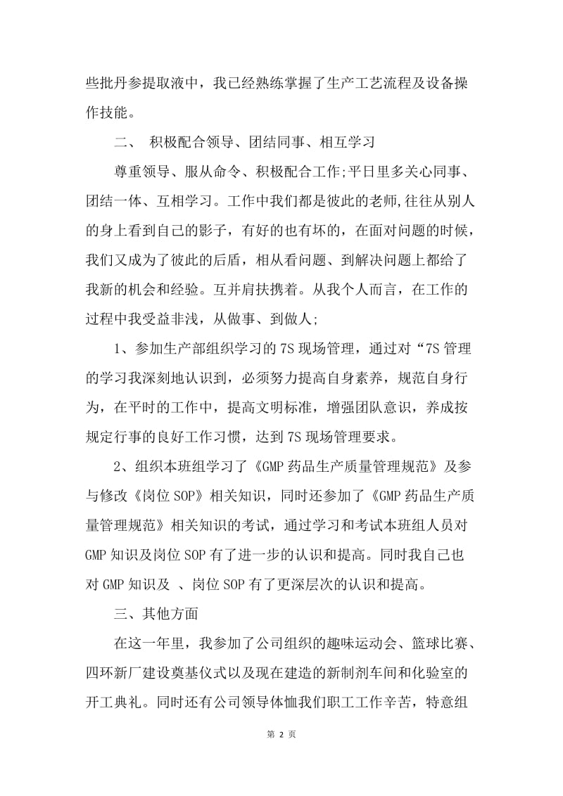 【工作总结】精选业务员年终个人工作总结范文.docx_第2页