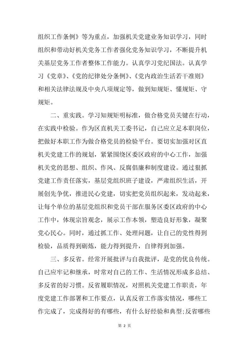 【工作总结】立足岗位做贡献争做合格党员学习总结体会.docx_第2页