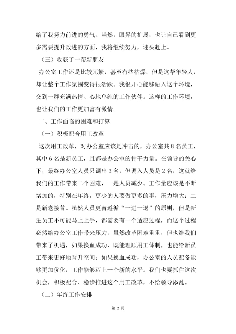 【工作总结】财务人员工作总结与计划.docx_第2页