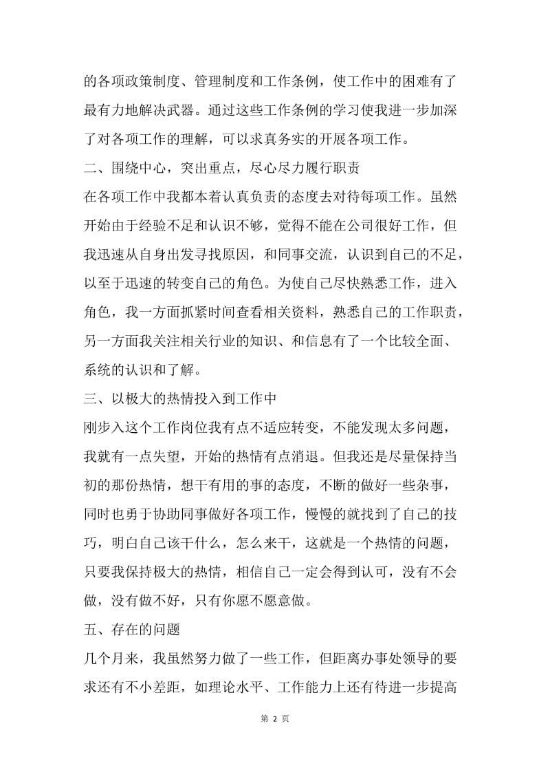 【工作总结】测试工程师试用期转正工作总结.docx_第2页