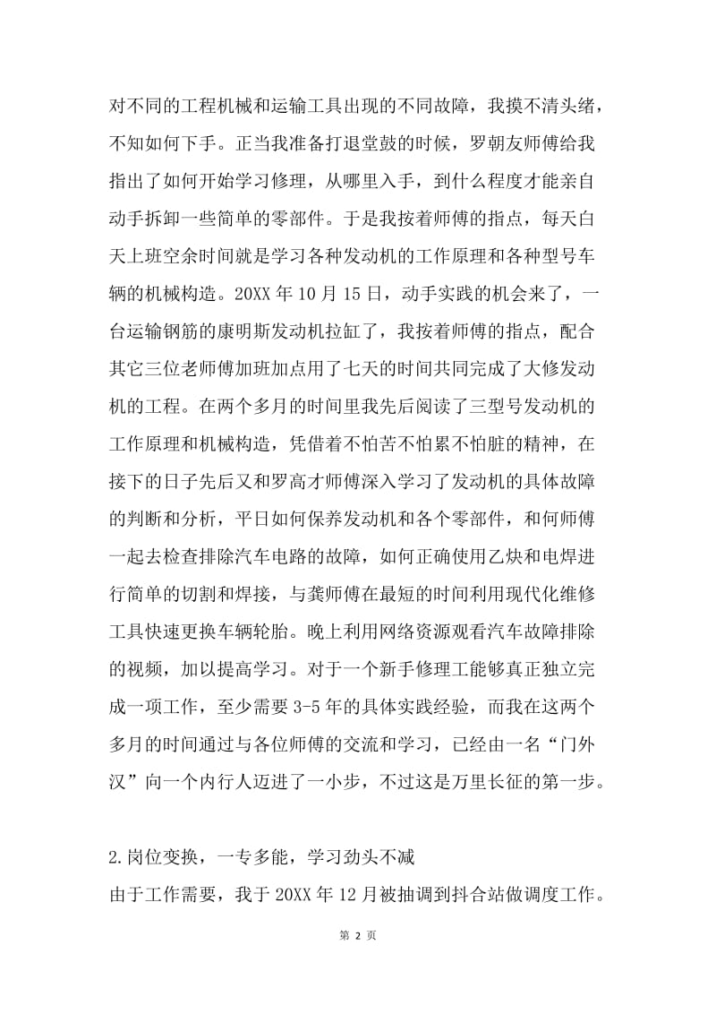 【工作总结】高速路工程师助理工作总结格式范文.docx_第2页