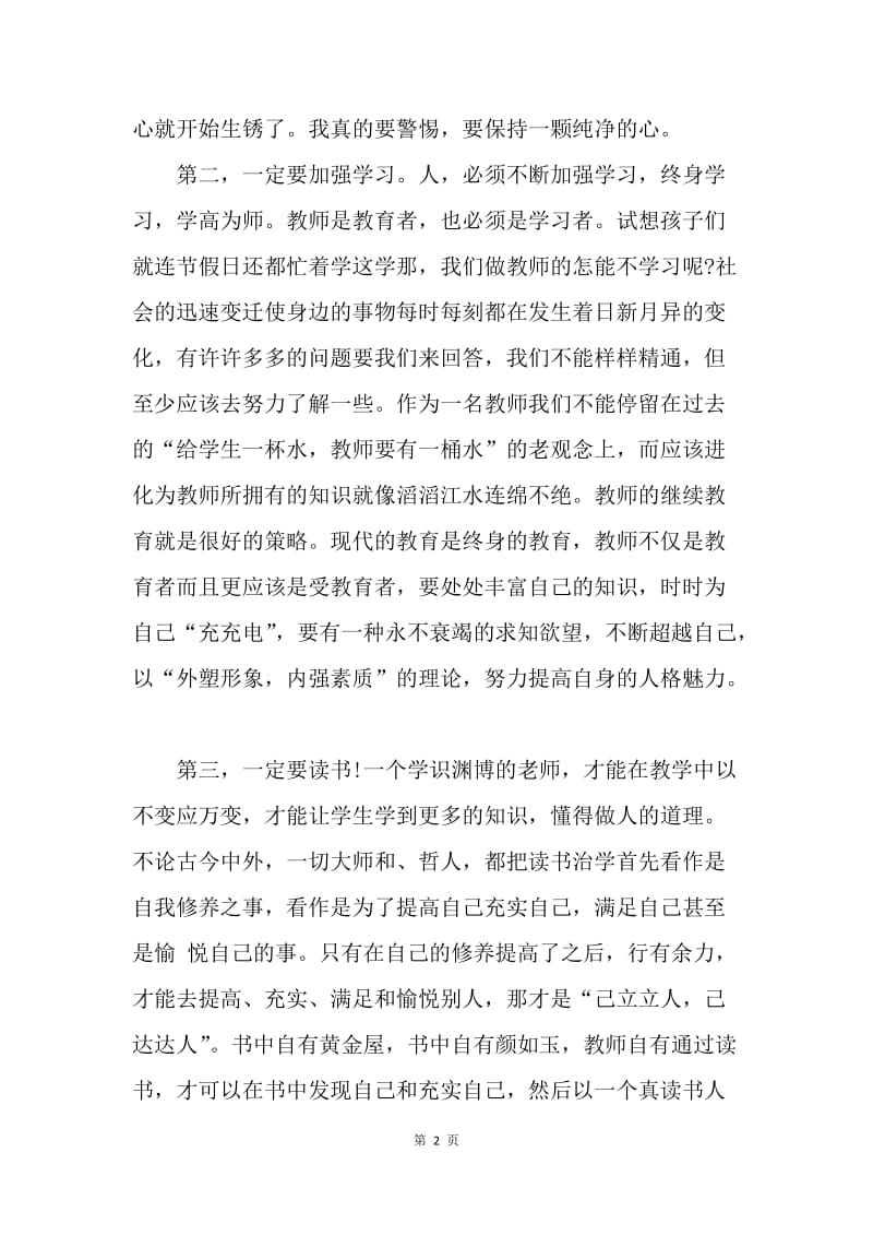 【工作总结】青年教师暑期培训总结格式.docx_第2页