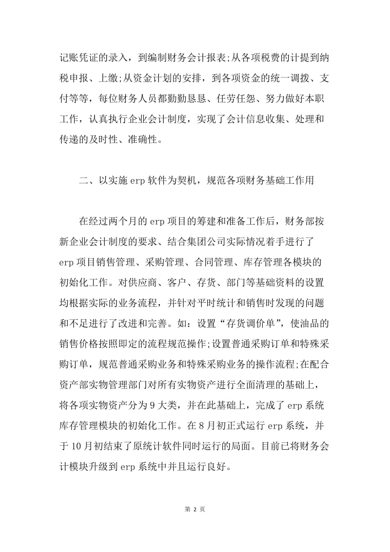 【工作总结】财务部门半年工作总结三篇.docx_第2页