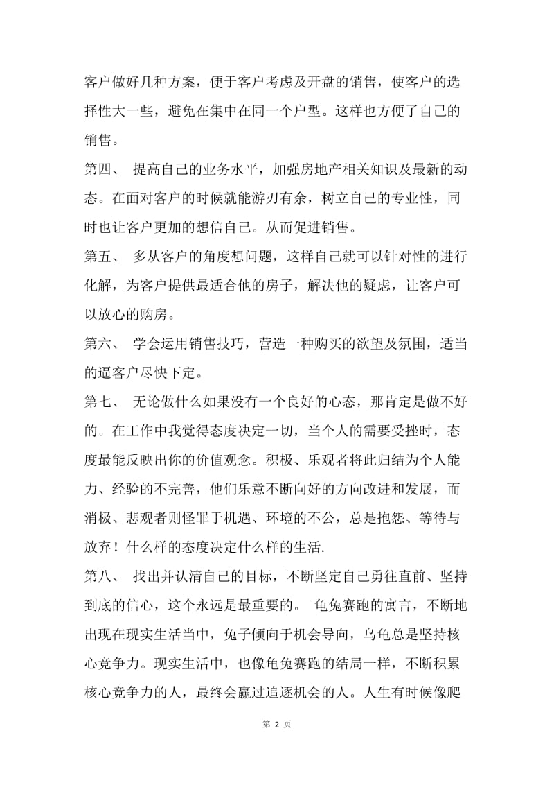 【工作总结】销售年度总结：房地产销售工作总结报告.docx_第2页