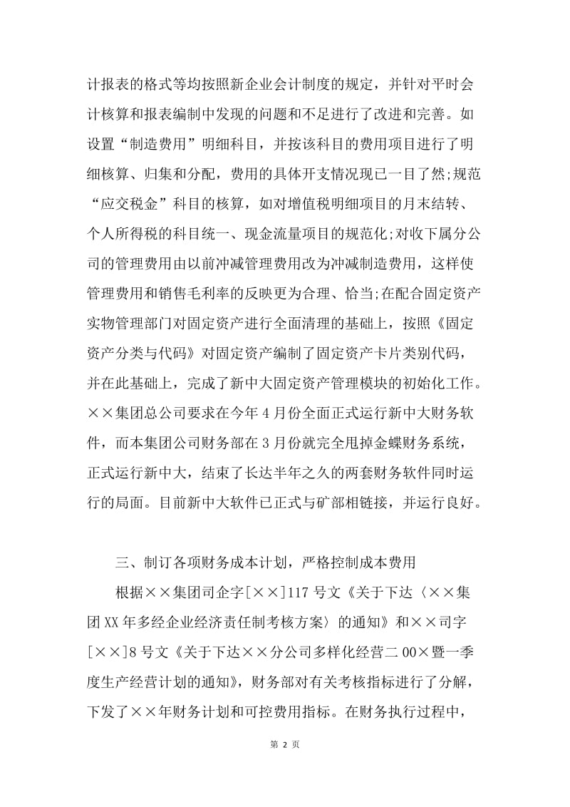 【工作总结】财务部门的工作总结.docx_第2页