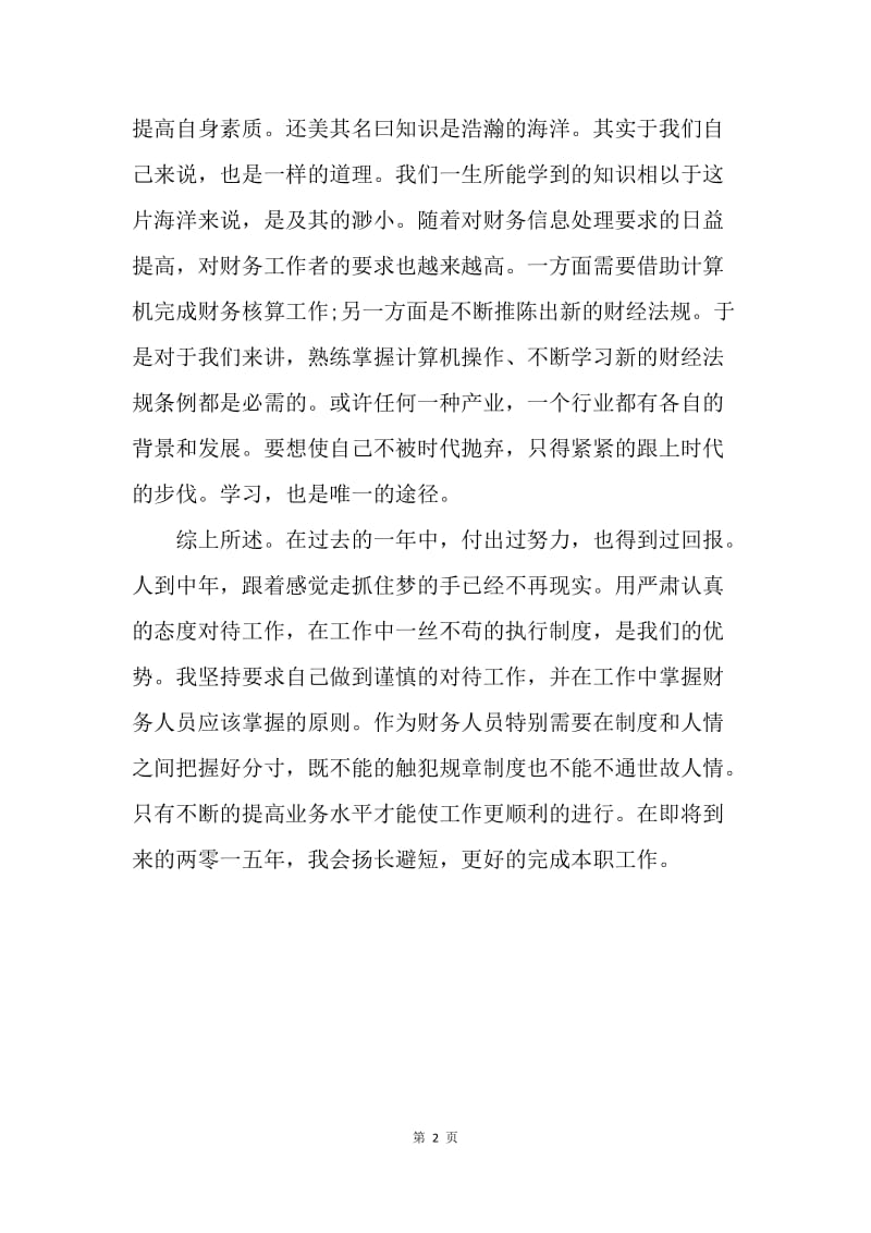 【工作总结】销售行业出纳个人工作总结700字.docx_第2页