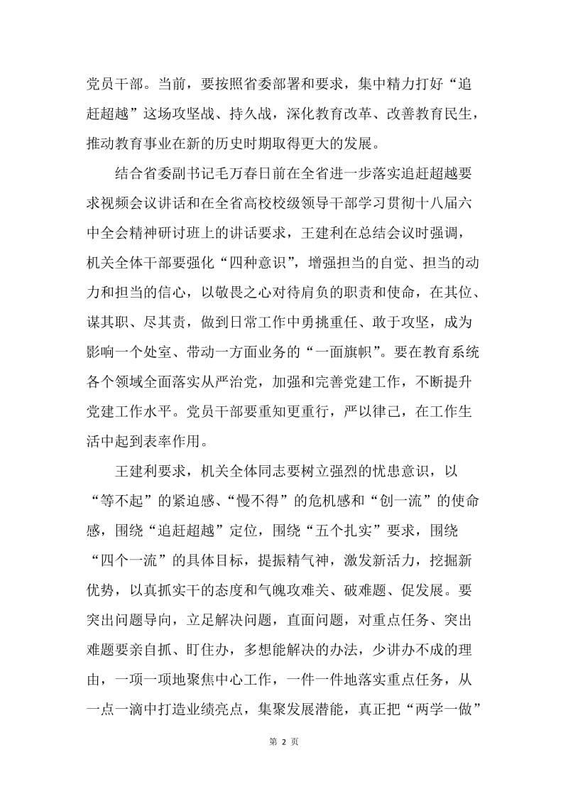 【工作总结】解放思想追赶超越学习总结.docx_第2页