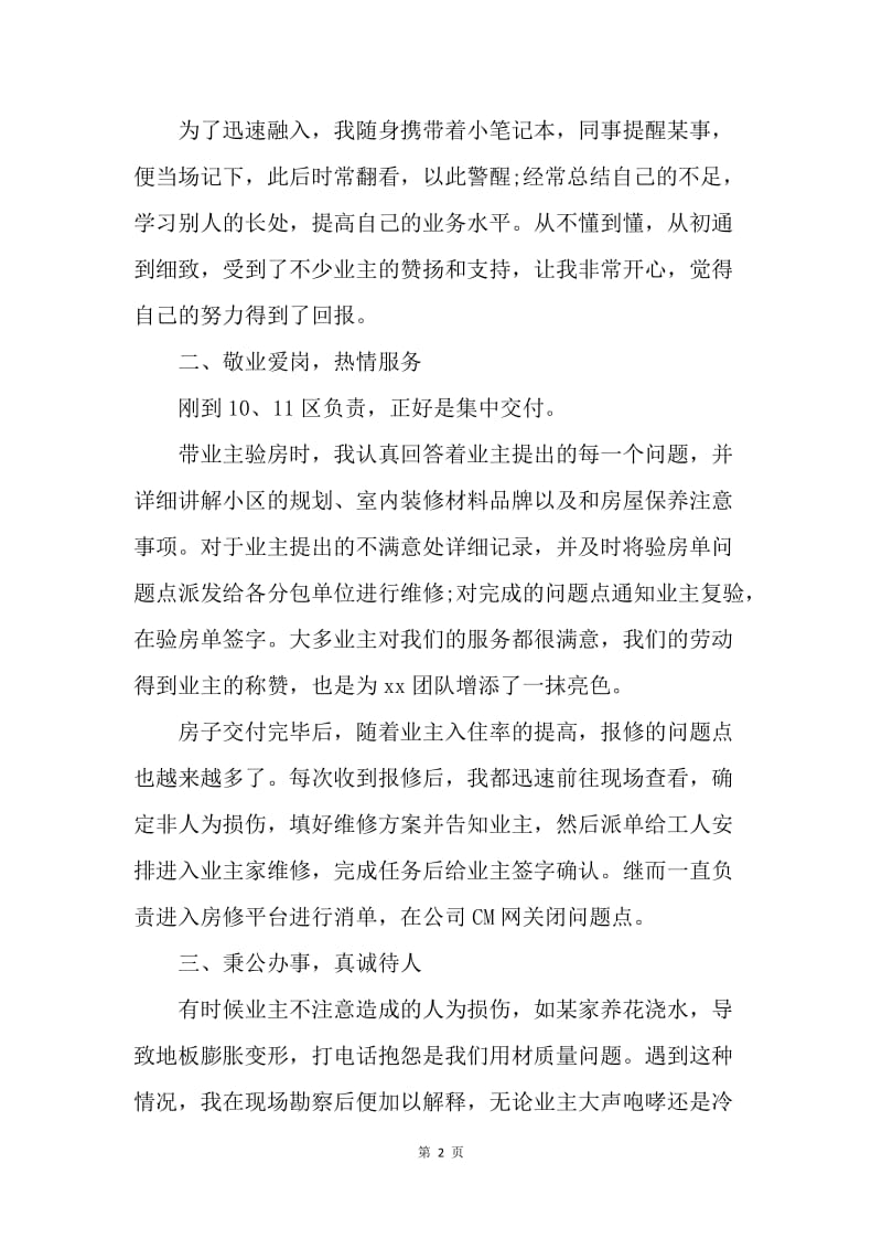 【工作总结】物业工程师试用期转正工作总结.docx_第2页