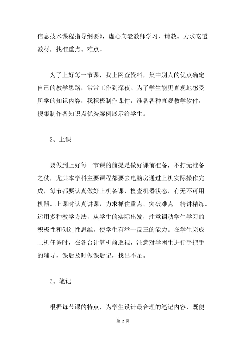 【工作总结】计算机教师个人教学工作年终总结.docx_第2页