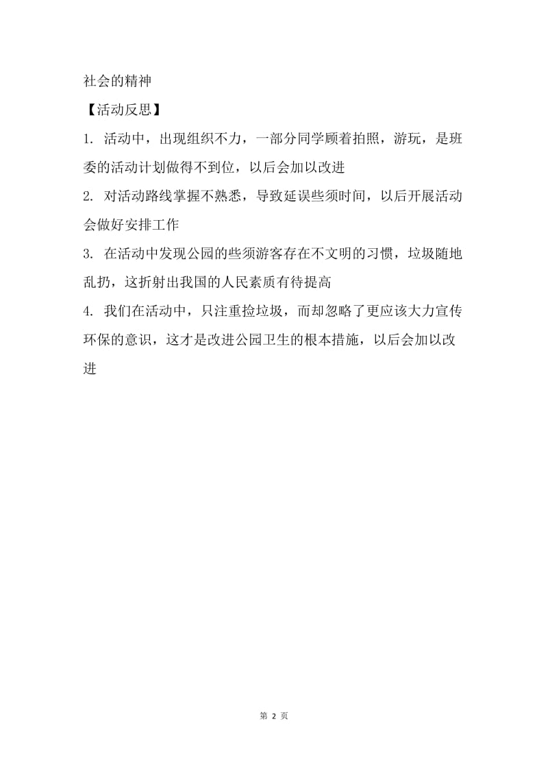 【工作总结】社会实践活动总结 大学生公益活动总结.docx_第2页