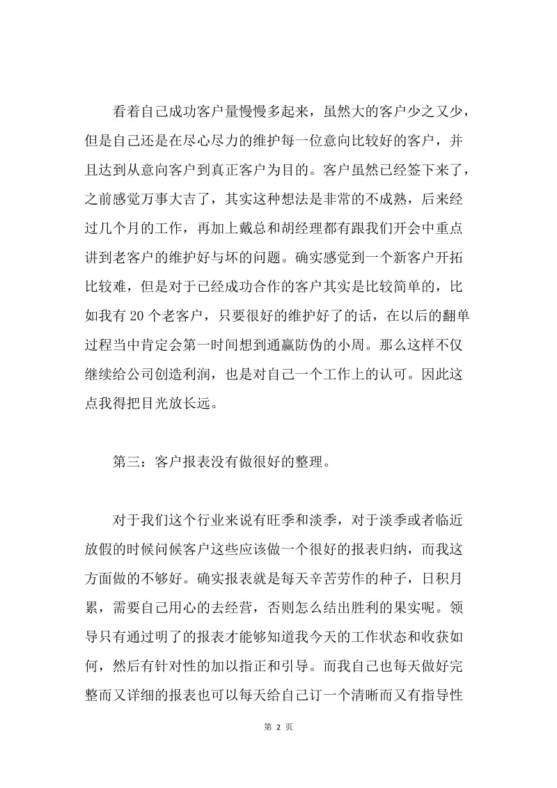 【工作总结】电话营销工作年度总结三篇.docx_第2页