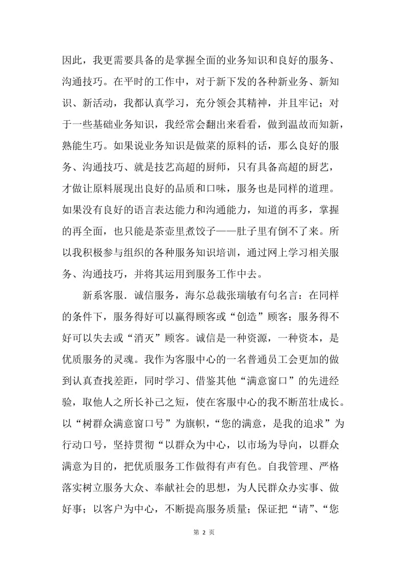 【工作总结】话务员工作总结：114话务员年终总结.docx_第2页