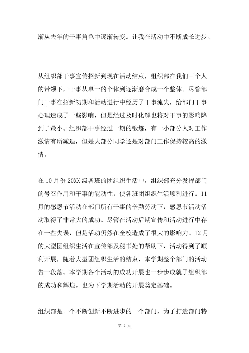 【工作总结】组织部门个人总结.docx_第2页