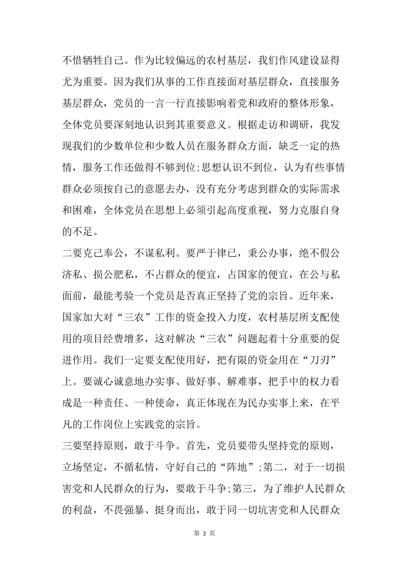 【工作总结】部门人员两学一做学习总结.docx_第2页