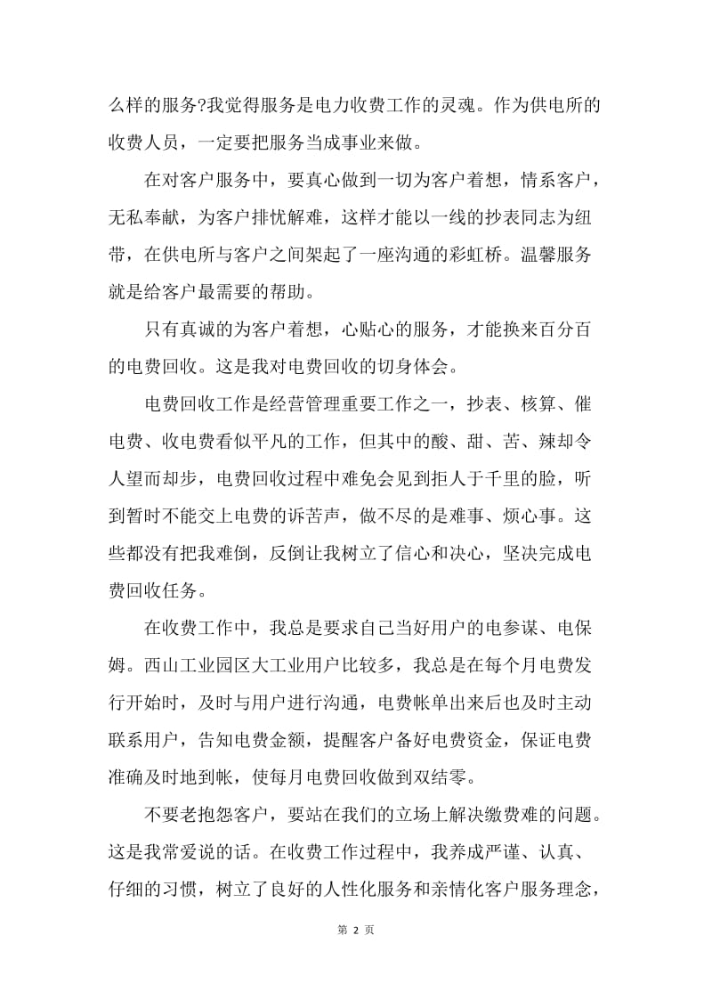 【工作总结】电力设计院结构工程师年终工作小结.docx_第2页