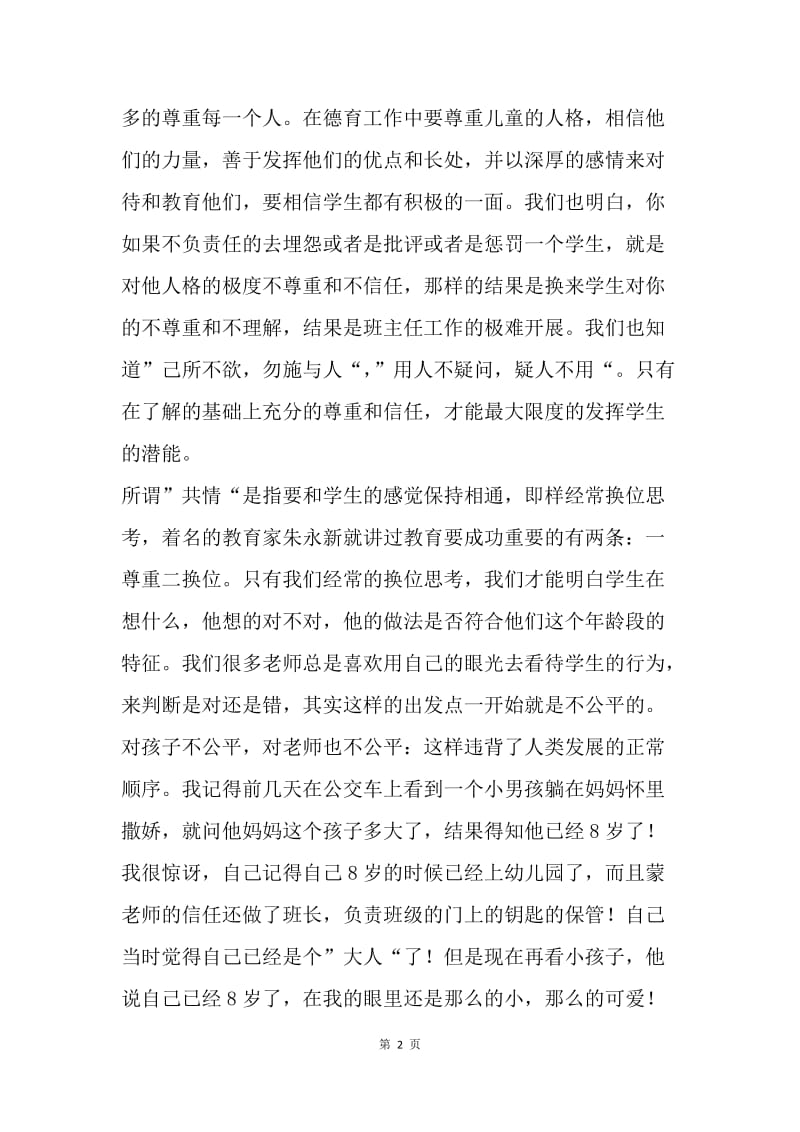 【工作计划】20XX年中学班主任实习工作计划.docx_第2页