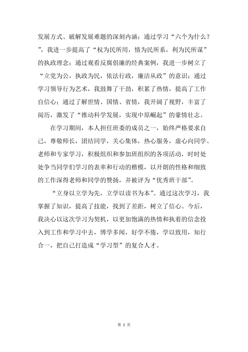 【工作总结】省委党校学习年终总结.docx_第2页