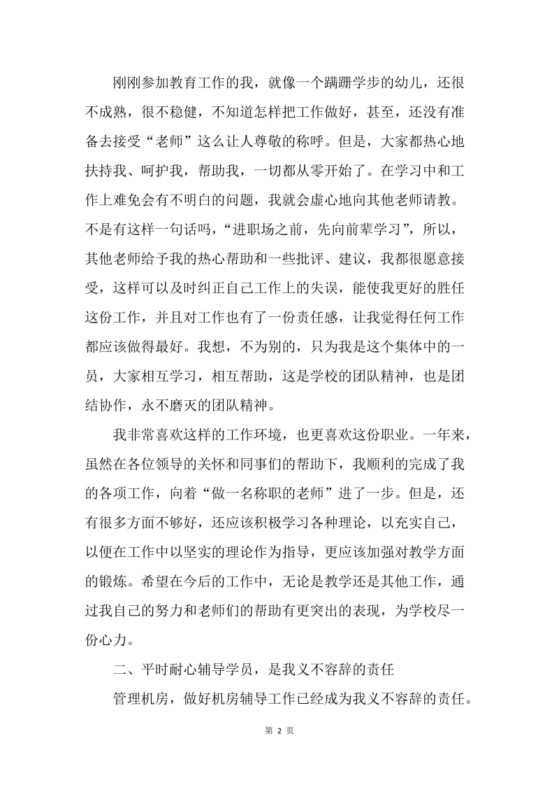 【工作总结】计算机教师年终工作总结格式.docx_第2页