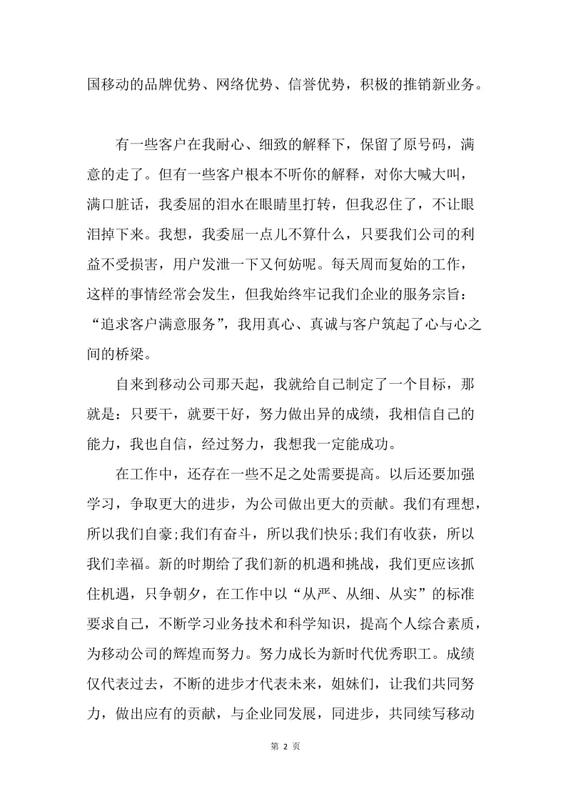 【工作总结】营业厅前台个人工作总结.docx_第2页