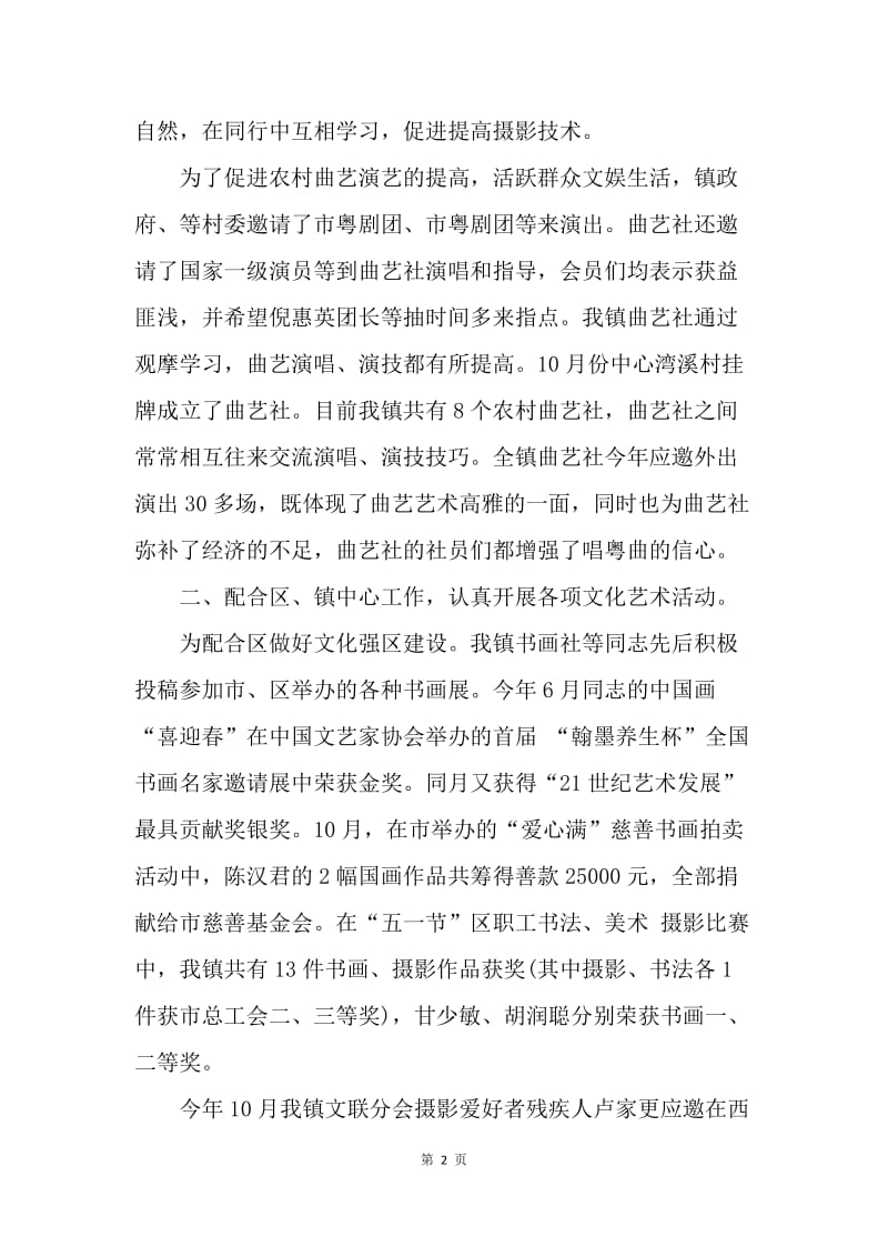 【工作计划】20XX乡镇文化建设工作计划范文推荐.docx_第2页