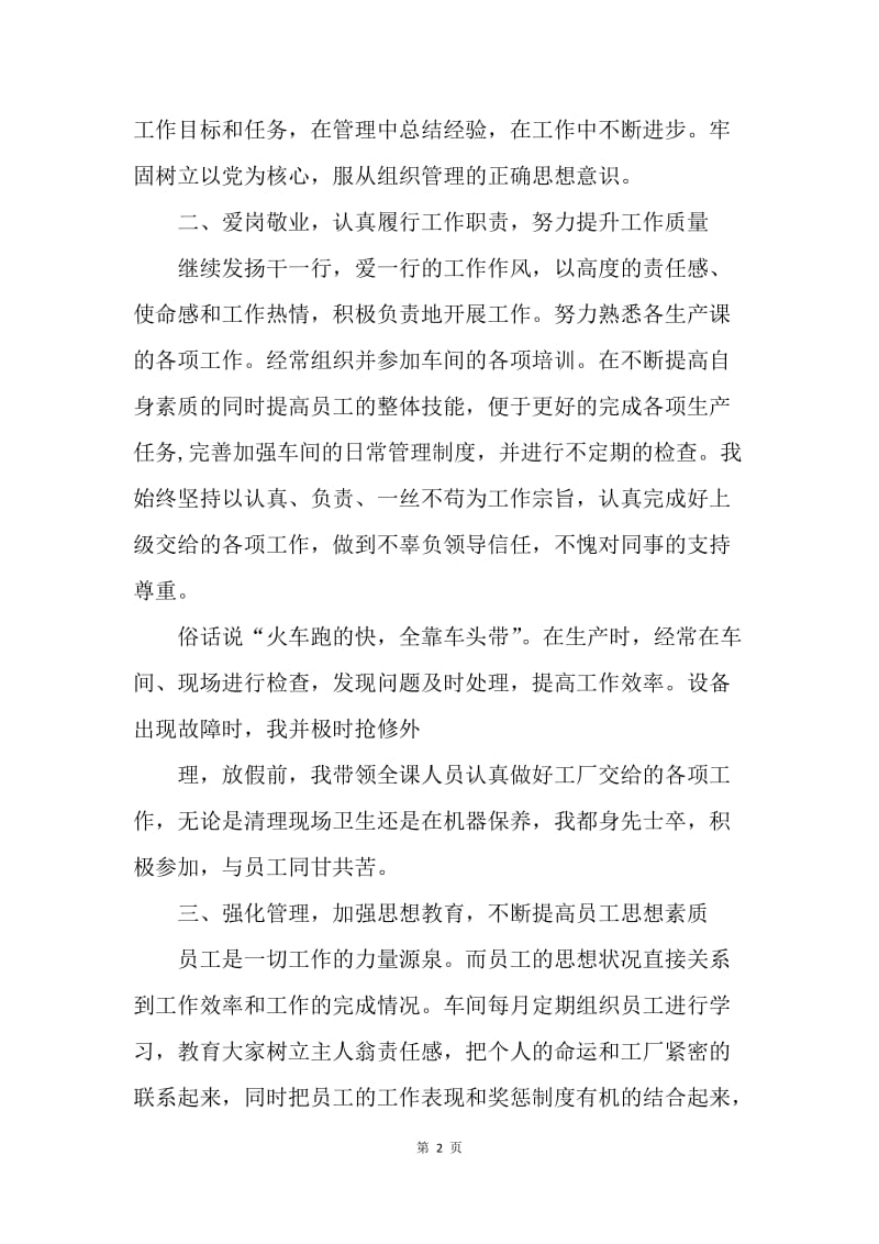 【工作总结】班组长年终总结的范文.docx_第2页