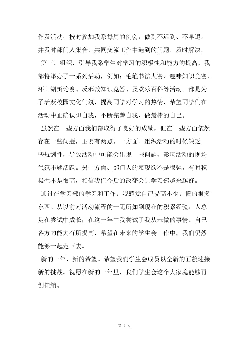 【工作总结】系学生会学习部个人工作总结范文.docx_第2页