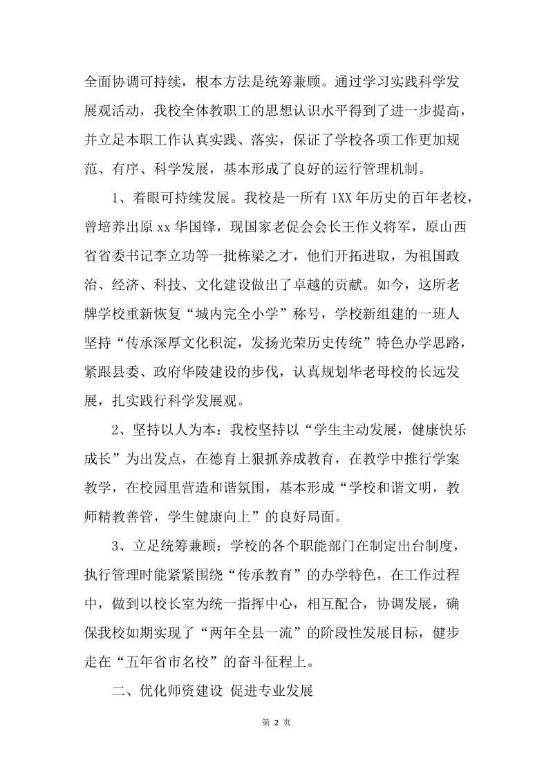 【工作总结】高校教师个人教学工作总结范文三篇.docx_第2页