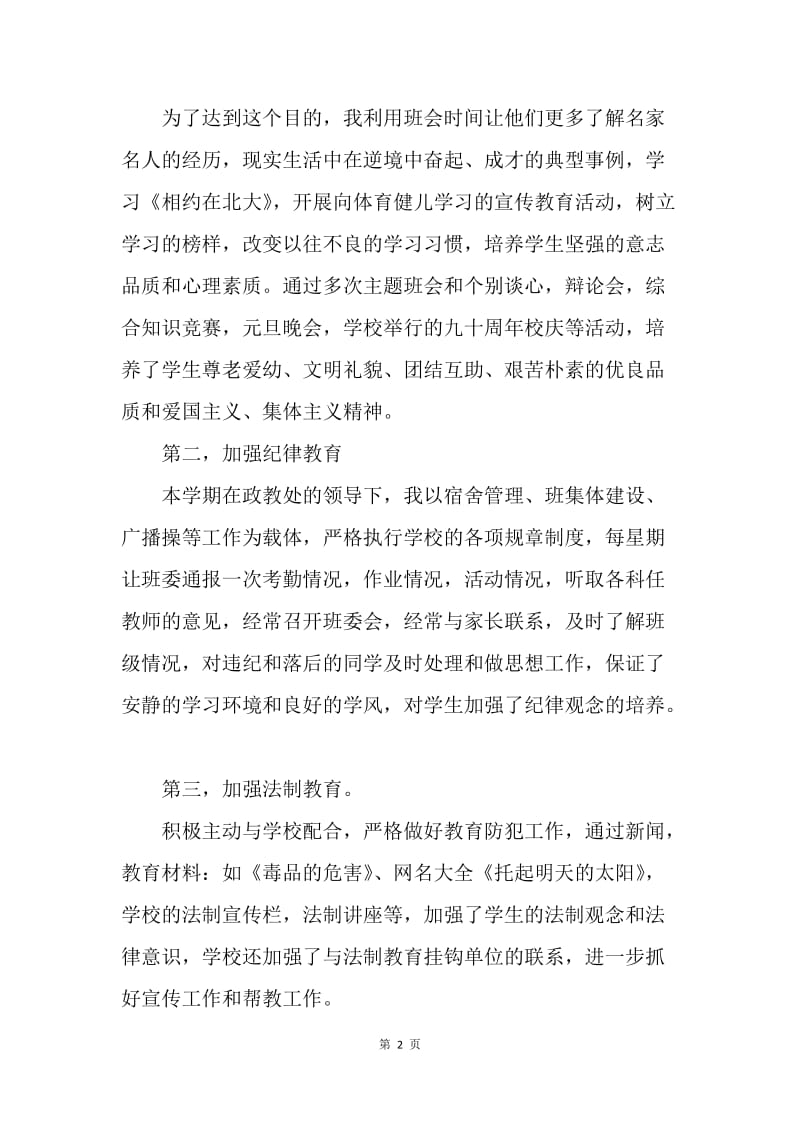 【工作总结】高三教师个人年度工作总结900字.docx_第2页