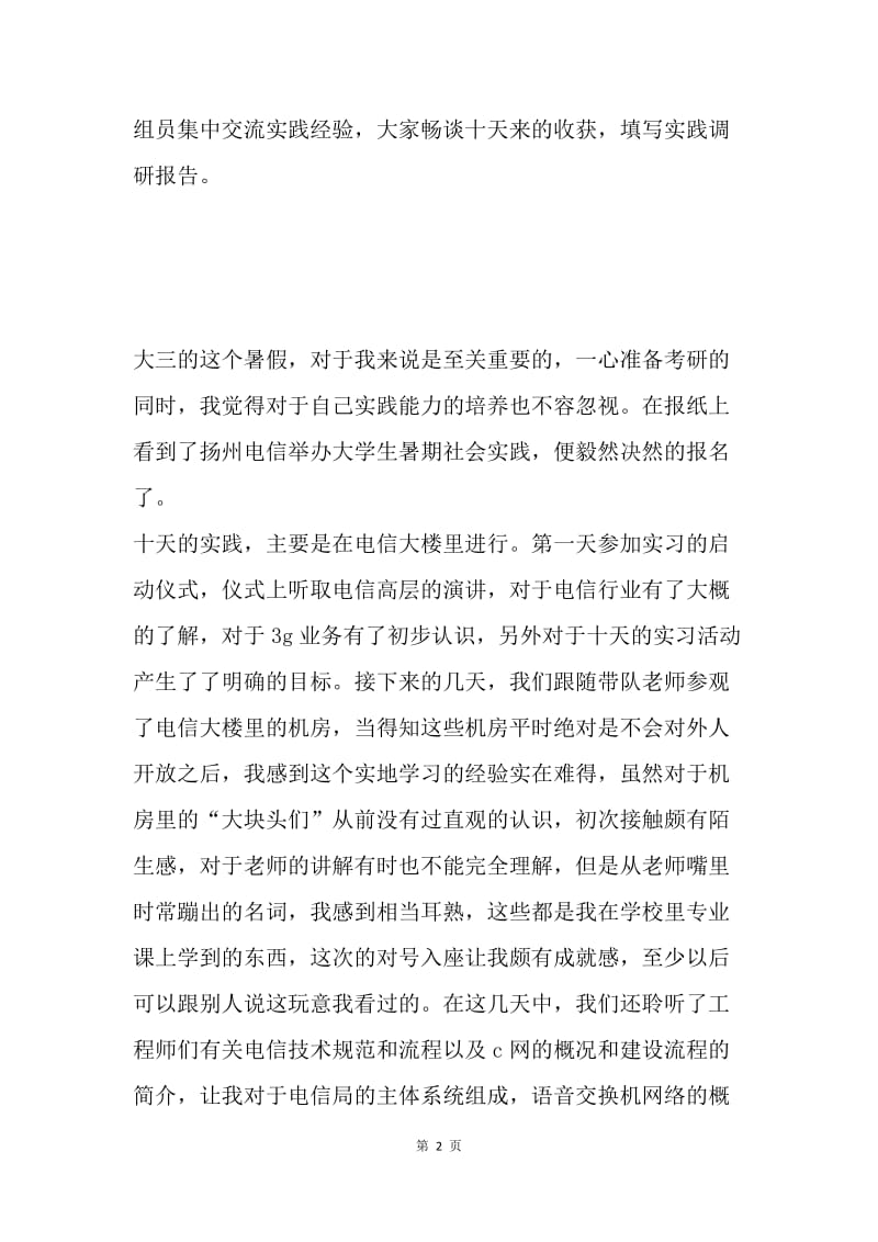 【工作总结】网络建设暑假实践总结.docx_第2页