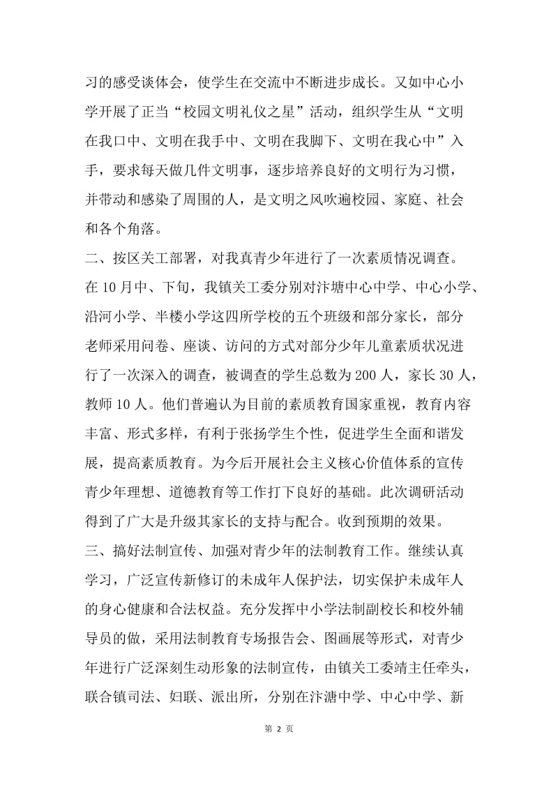 【工作总结】镇关工委年终总结.docx_第2页