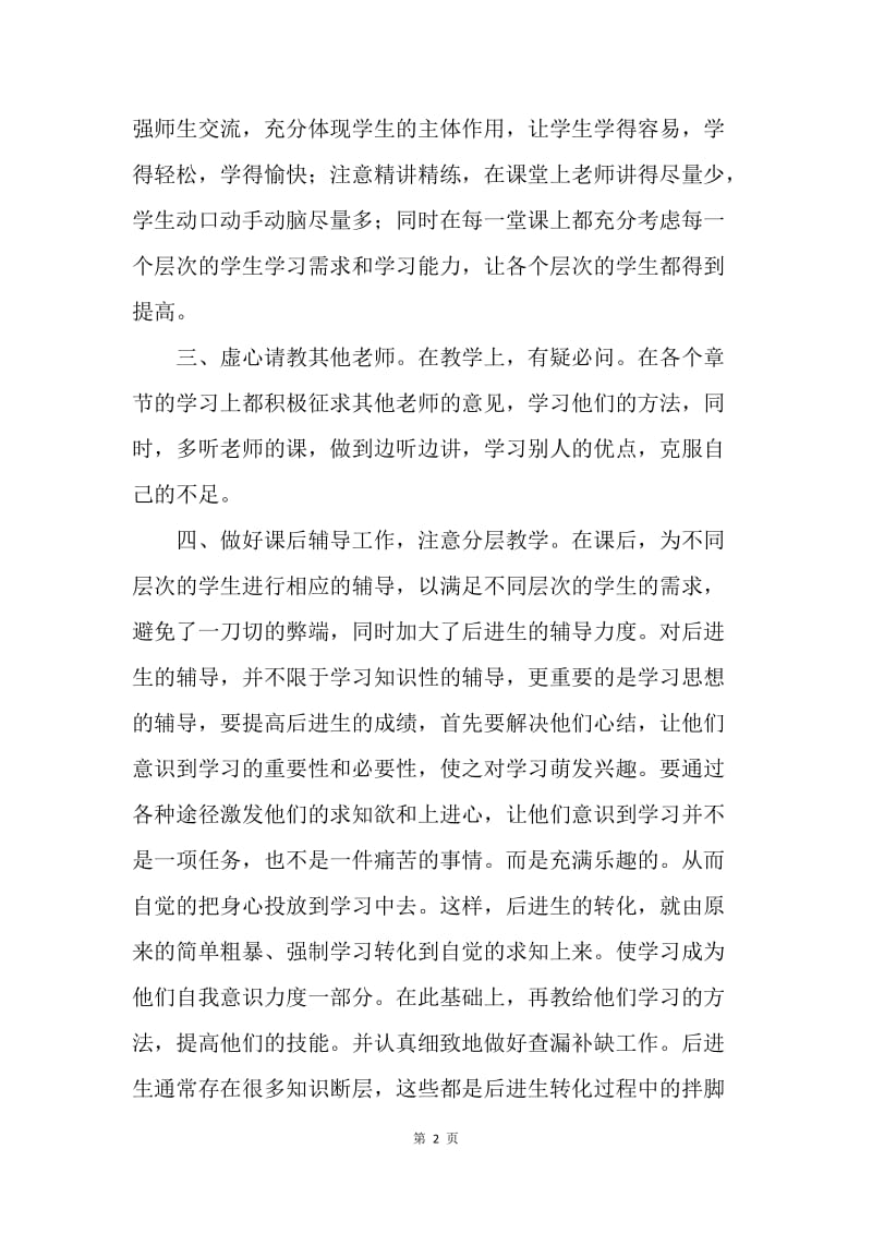 【工作总结】高中政治教师工作总结范文【三篇】.docx_第2页