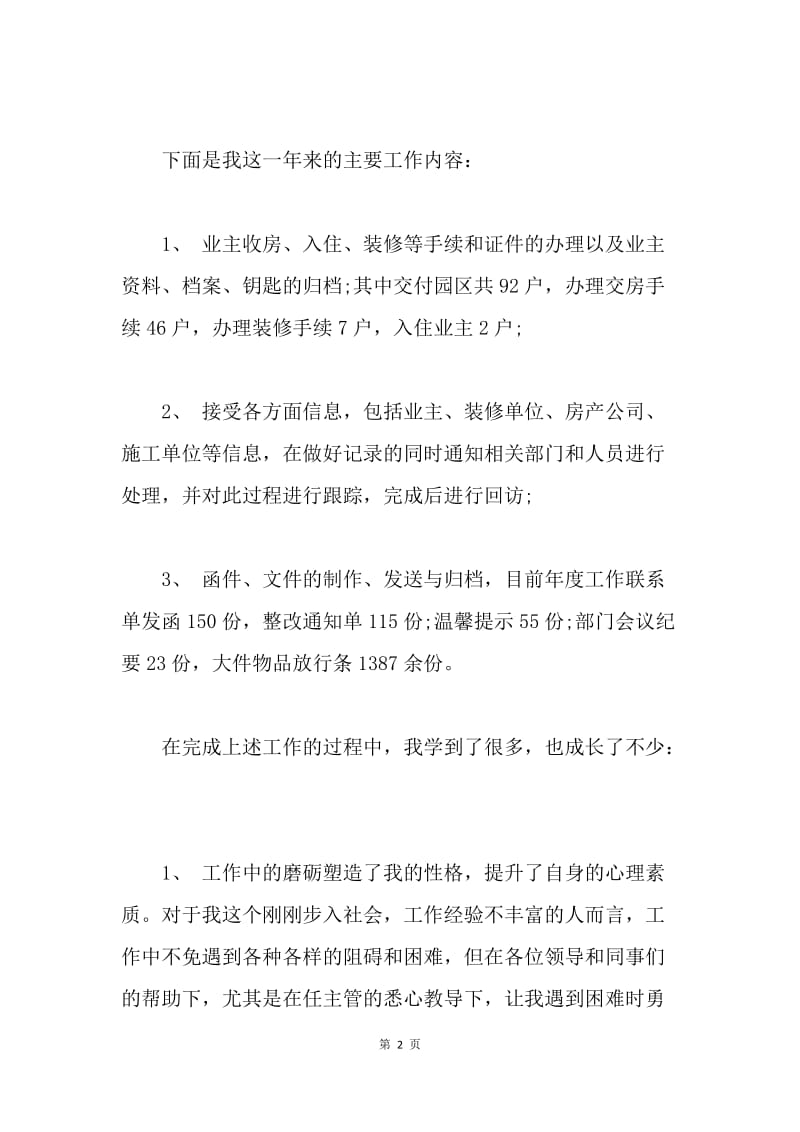 【工作总结】物业客服年终总结[1].docx_第2页