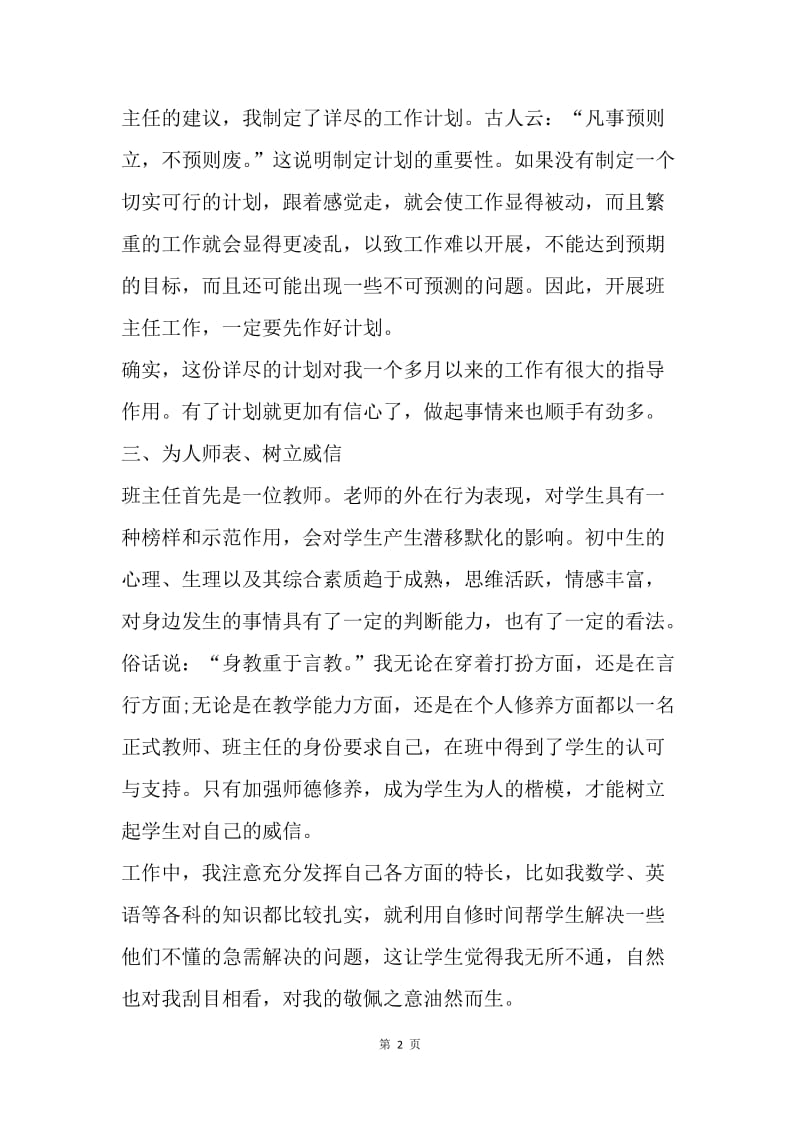 【工作总结】班主任一周工作总结范文600字.docx_第2页