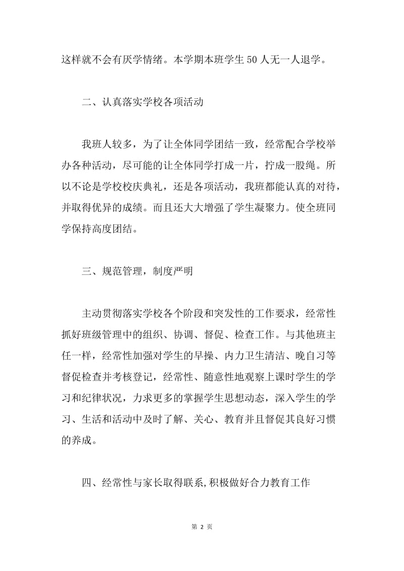 【工作总结】职业中专班主任学期工作总结.docx_第2页