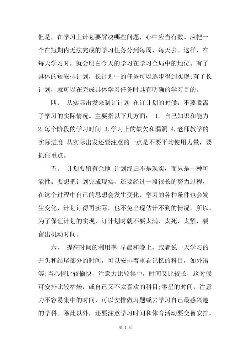 【工作计划】20XX年护士学习计划范文.docx_第2页