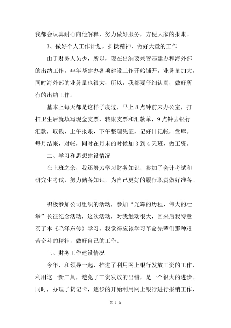 【工作总结】财务出纳年终总结范文.docx_第2页