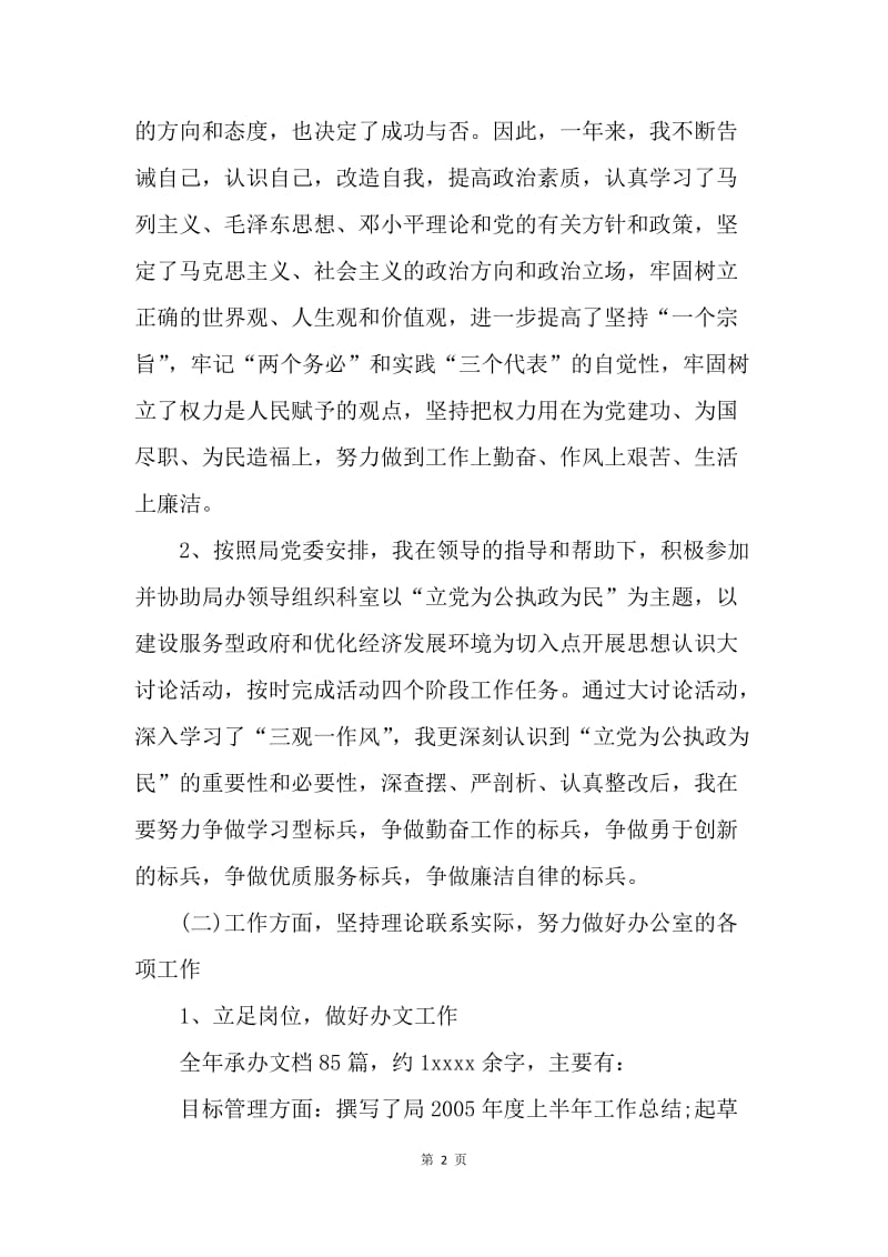 【工作计划】20XX年公务员学习计划范文.docx_第2页