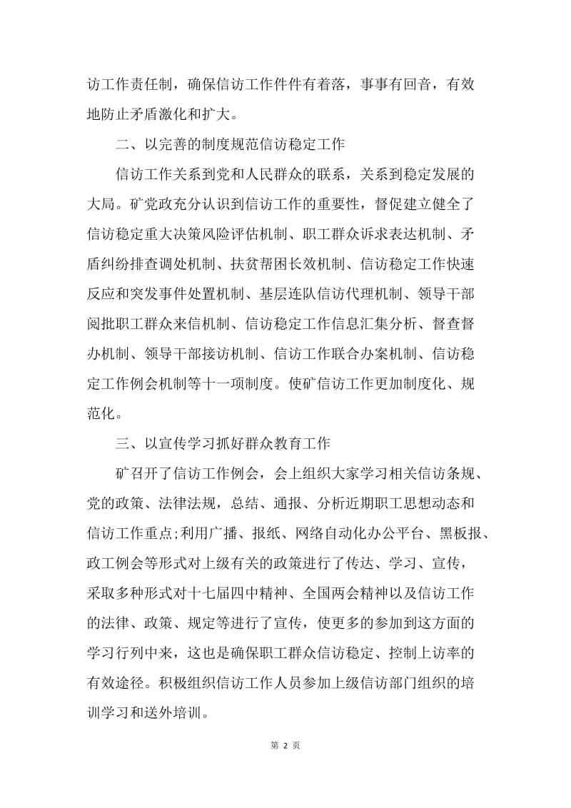 【工作总结】煤矿企业信访年度工作总结800字.docx_第2页