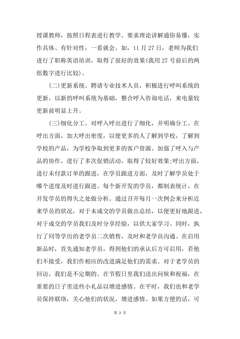 【工作总结】销售业务年度工作总结与计划[1].docx_第2页