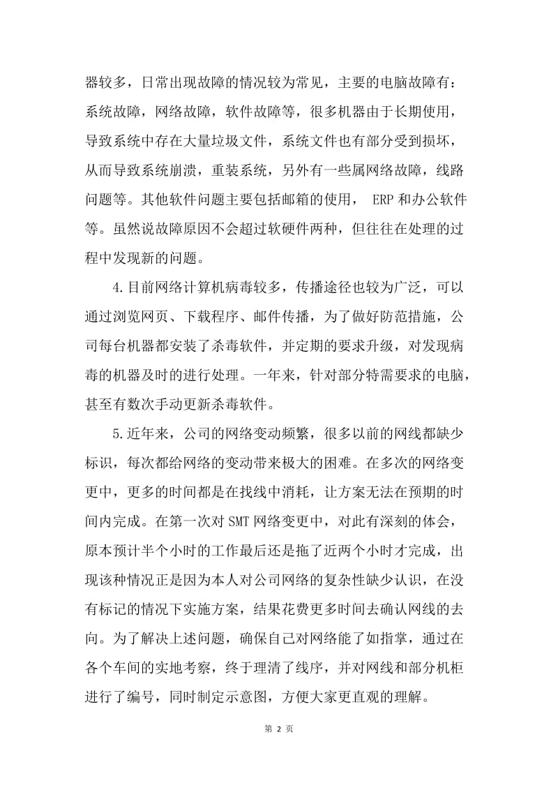 【工作总结】网络工程师个人年终工作总结20XX.docx_第2页