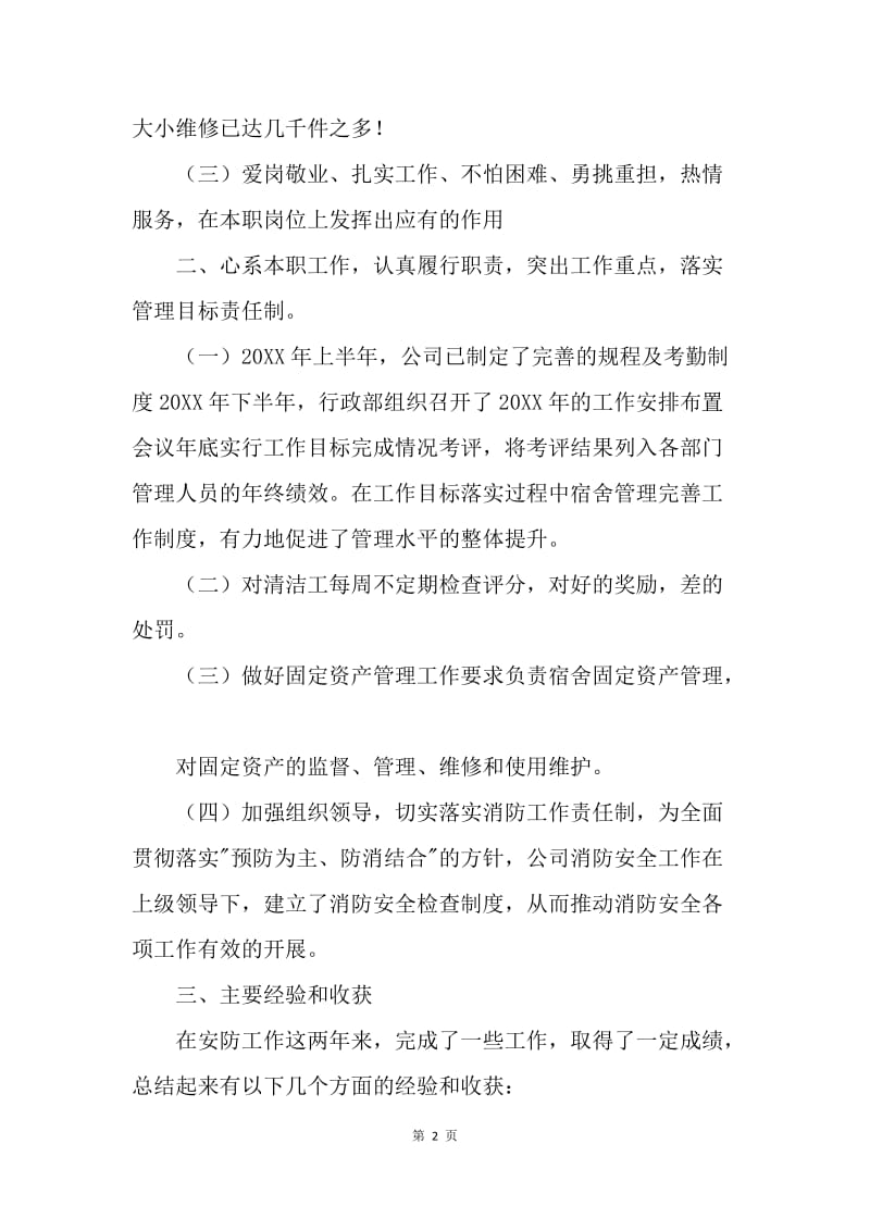 【工作总结】行政总监工作总结报告.docx_第2页