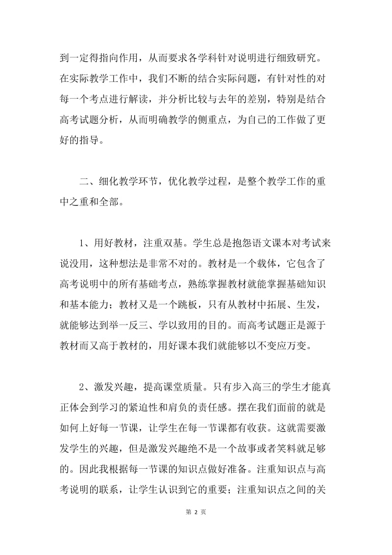 【工作总结】高三语文教师学期教学工作总结三篇.docx_第2页