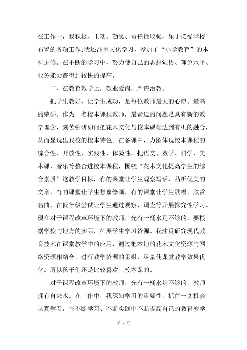 【工作总结】自然教师个人年终工作总结2000字.docx_第2页