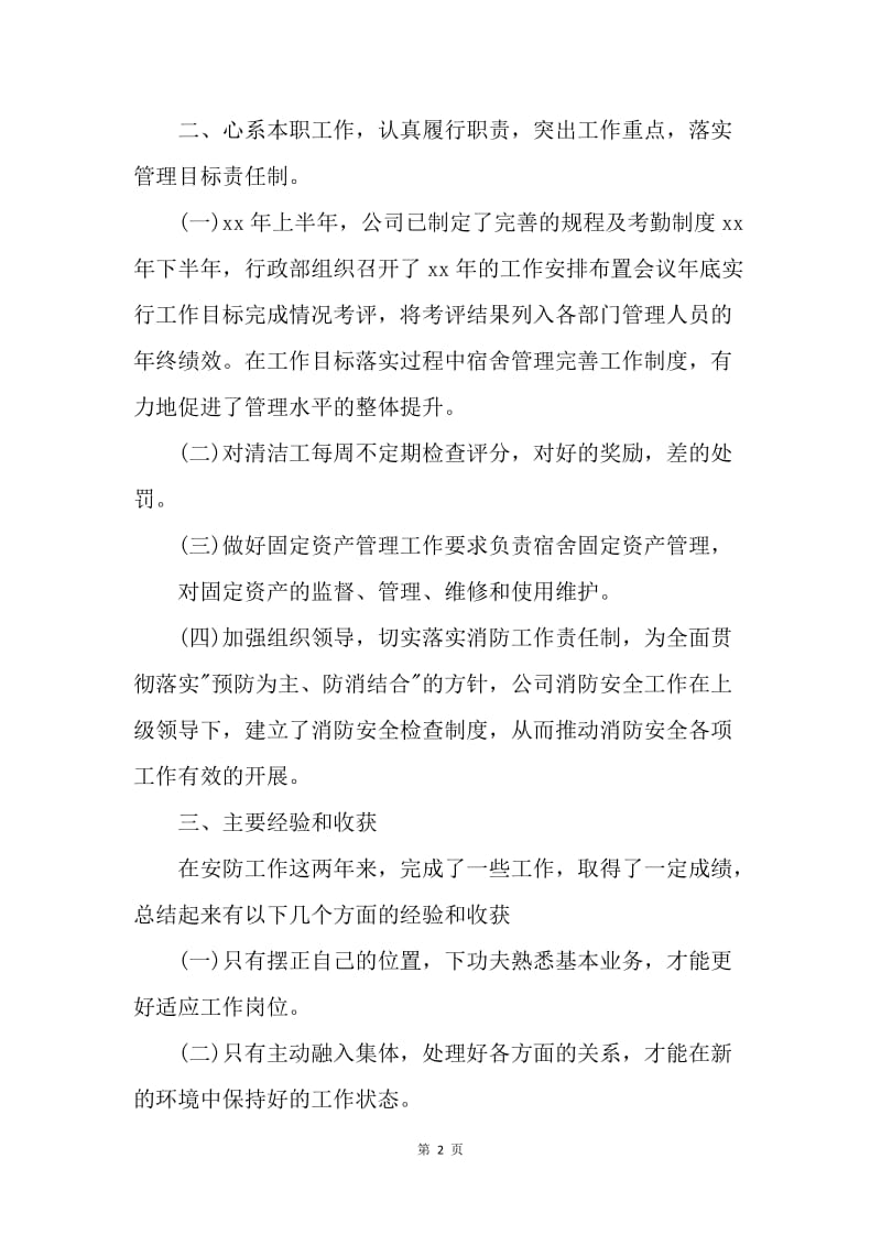 【工作总结】行政经理个人工作总结ppt格式.docx_第2页