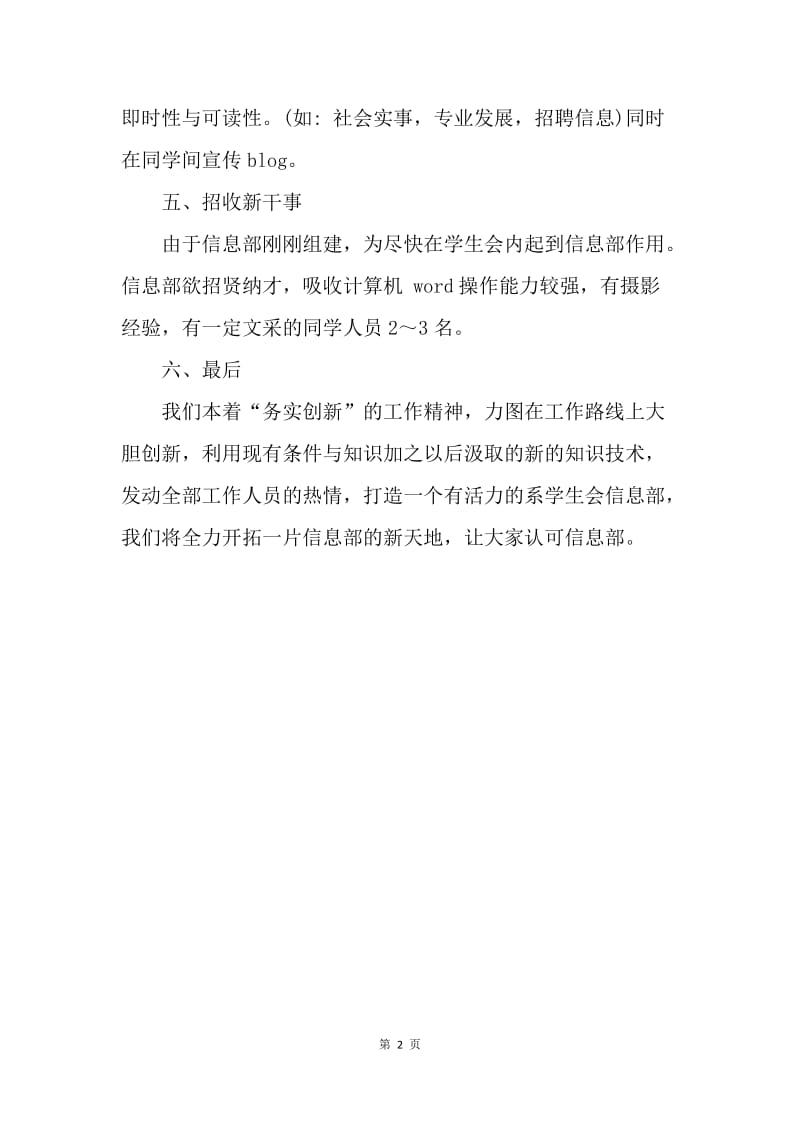 【工作计划】学生会信息部工作计划范文.docx_第2页