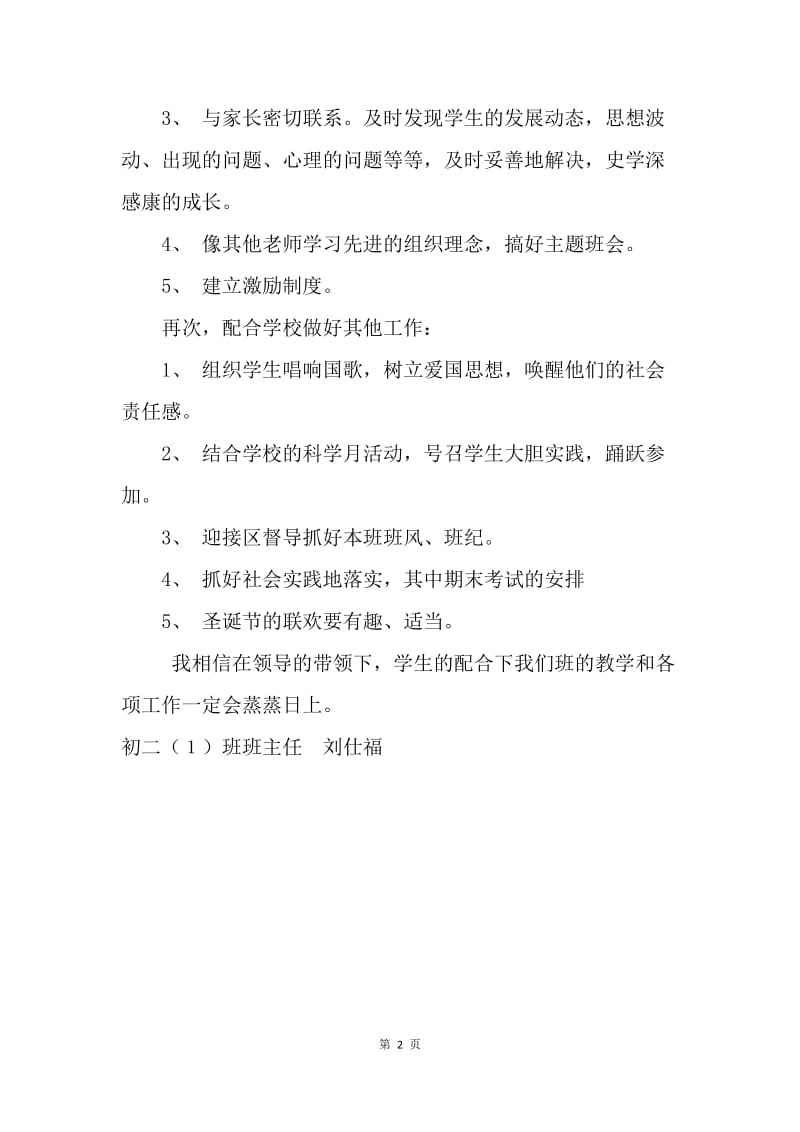 【工作计划】外国语实验学校初二（１）班班主任工作计划.docx_第2页