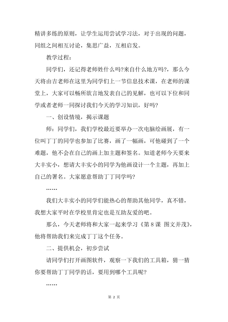 【工作计划】优秀详细教学计划.docx_第2页