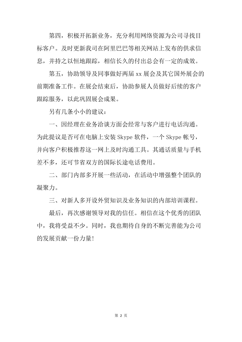 【工作计划】外贸业务员实习工作计划怎么写.docx_第2页