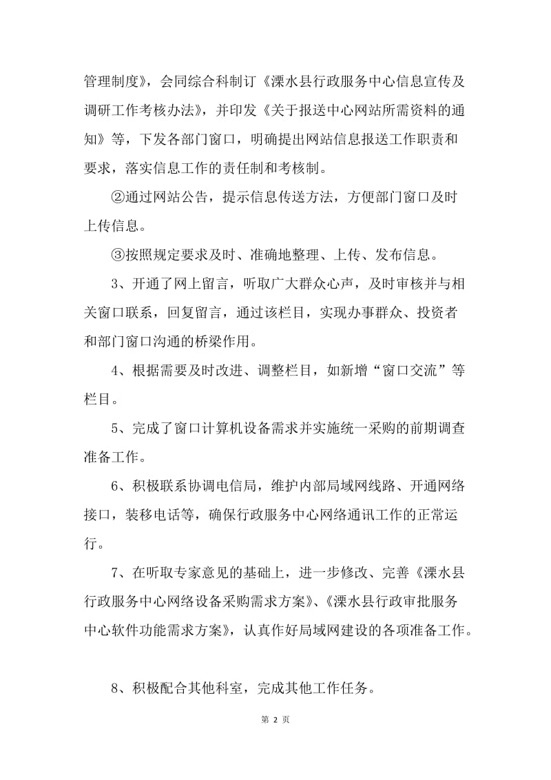 【工作计划】信息中心上半年工作总结及下半年工作计划范文.docx_第2页