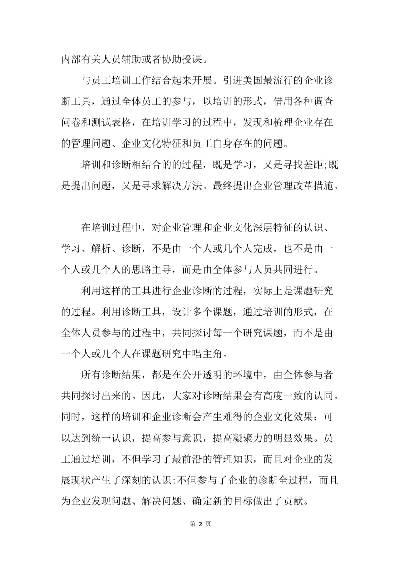 【工作计划】企管部年度工作计划模板怎么写.docx_第2页